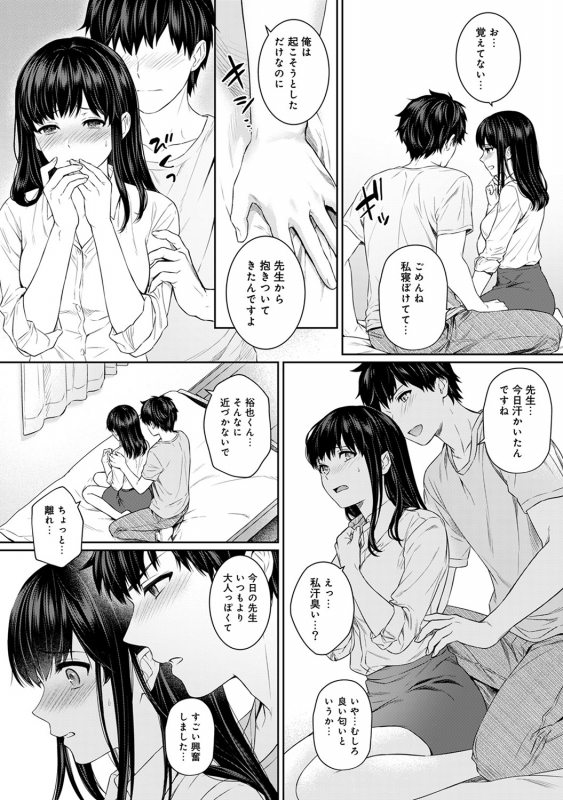 [Yuyama Chika] Sensei to Boku Ch. 1-10_105