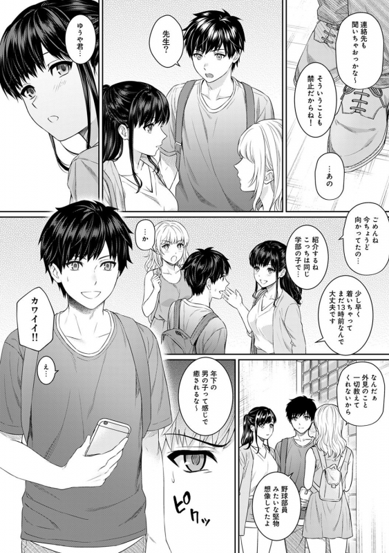 [Yuyama Chika] Sensei to Boku Ch. 1-10_123