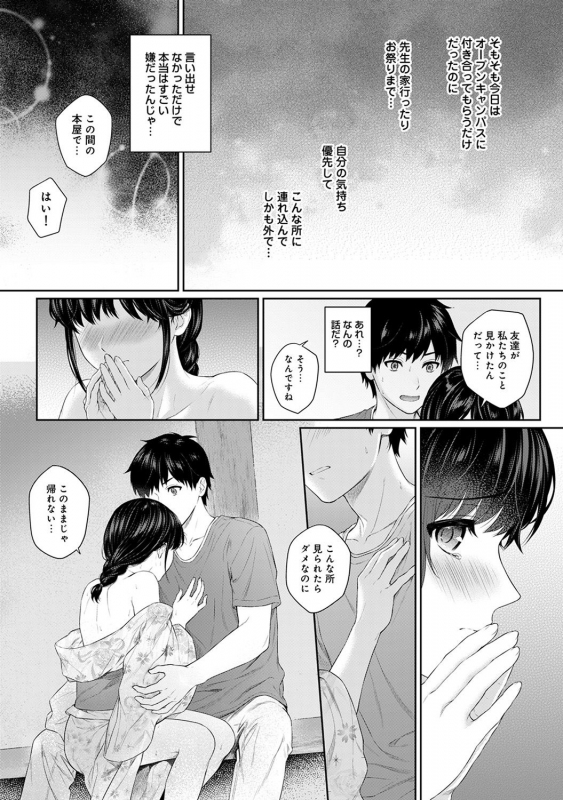 [Yuyama Chika] Sensei to Boku Ch. 1-10_160