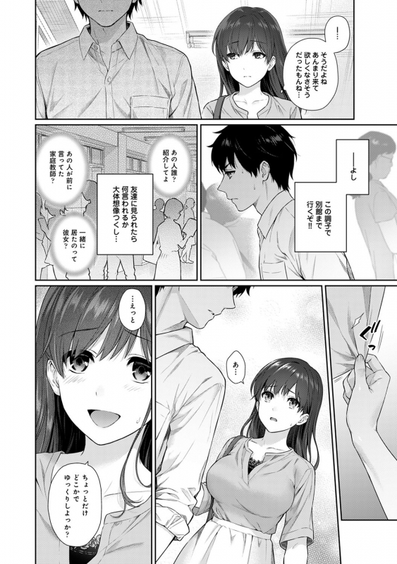 [Yuyama Chika] Sensei to Boku Ch. 1-10_226