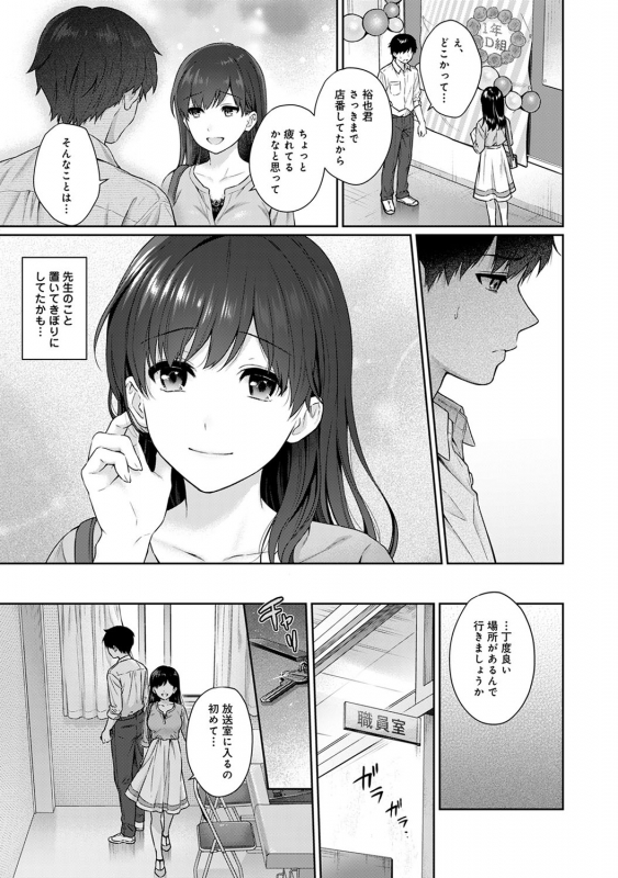 [Yuyama Chika] Sensei to Boku Ch. 1-10_227