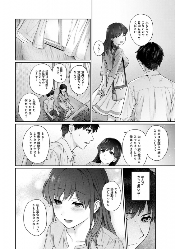 [Yuyama Chika] Sensei to Boku Ch. 1-10_228