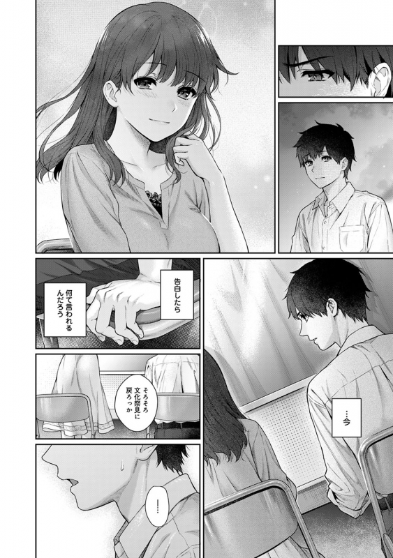 [Yuyama Chika] Sensei to Boku Ch. 1-10_230