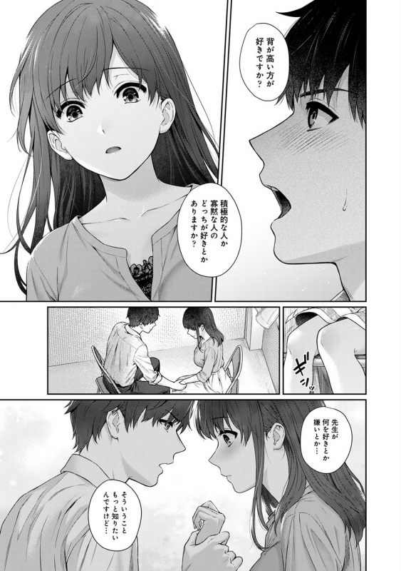 [Yuyama Chika] Sensei to Boku Ch. 1-10_233