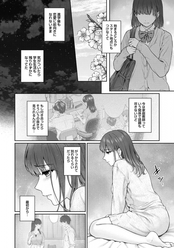 [Yuyama Chika] Sensei to Boku Ch. 1-10_251