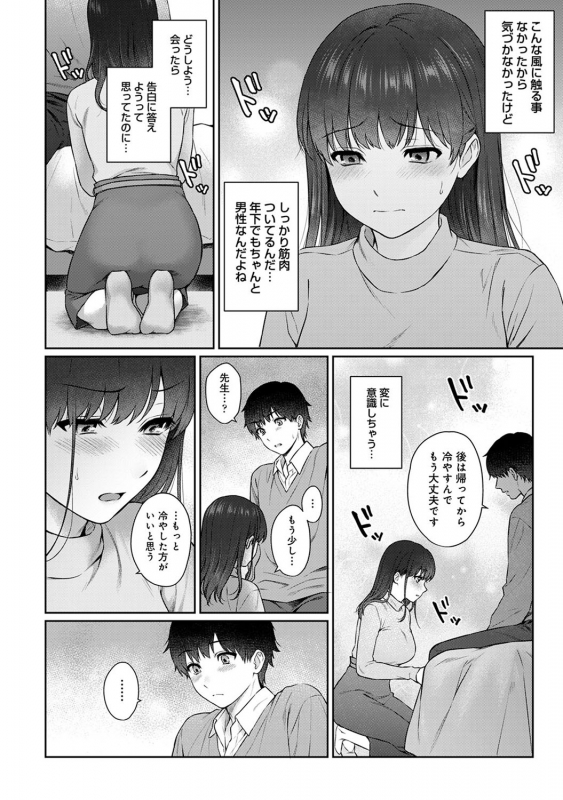 [Yuyama Chika] Sensei to Boku Ch. 1-10_261