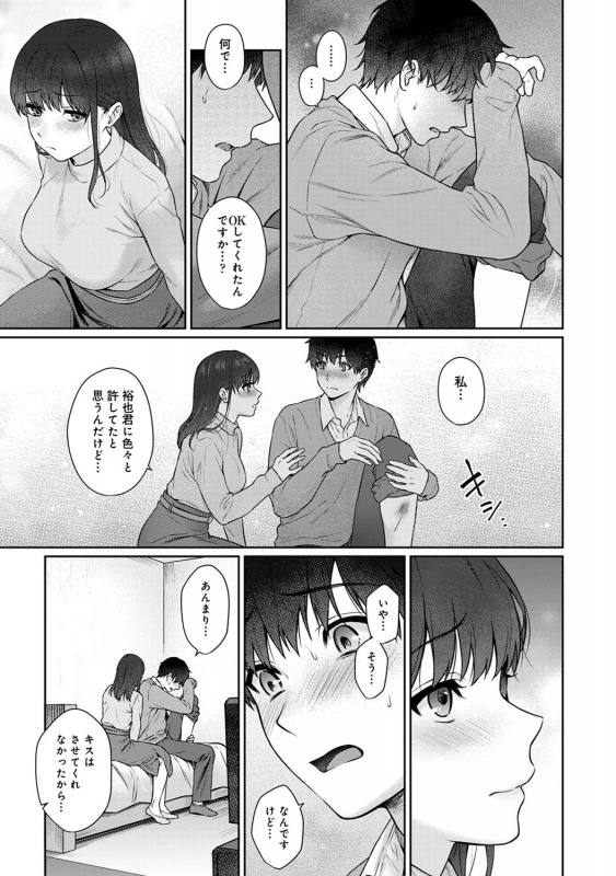 [Yuyama Chika] Sensei to Boku Ch. 1-10_266