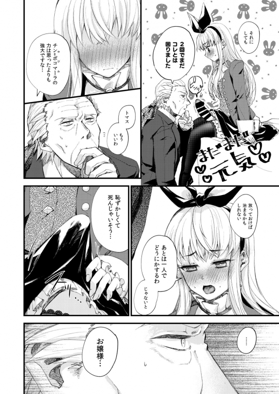 [Yuzuraha Imai] Omakasekudasai Ojousama [Digital]_13