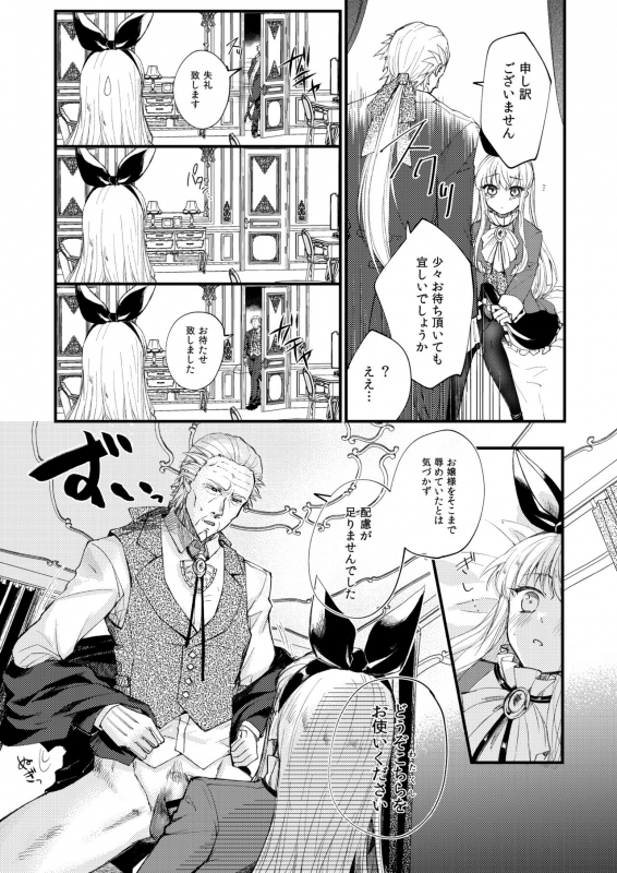 [Yuzuraha Imai] Omakasekudasai Ojousama [Digital]_14