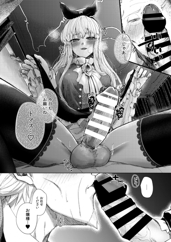 [Yuzuraha Imai] Omakasekudasai Ojousama [Digital]_27