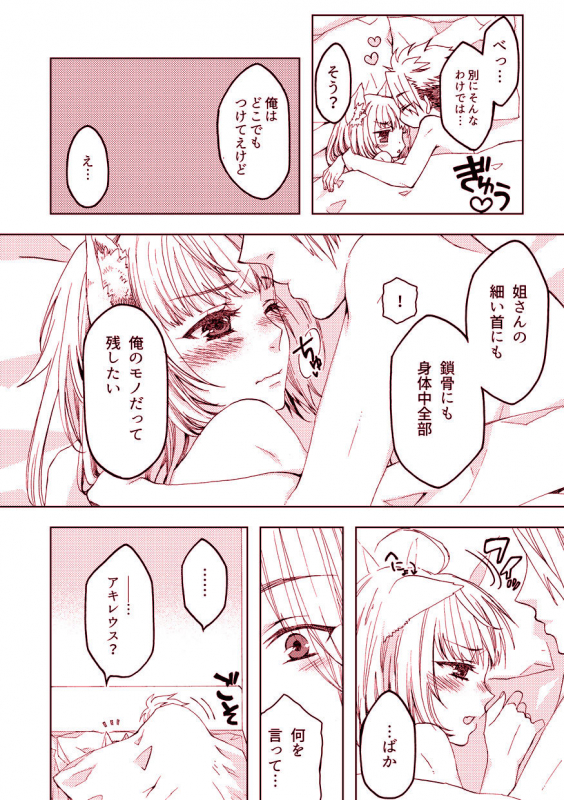 [Yzan (Kagami You)] Pillow talk (FateApocrypha) [Digital]_11