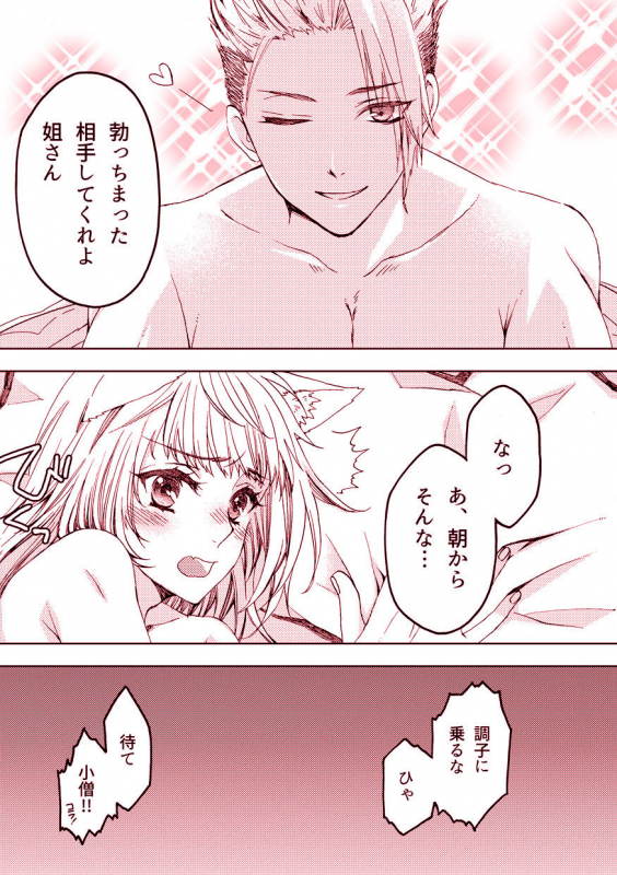 [Yzan (Kagami You)] Pillow talk (FateApocrypha) [Digital]_12