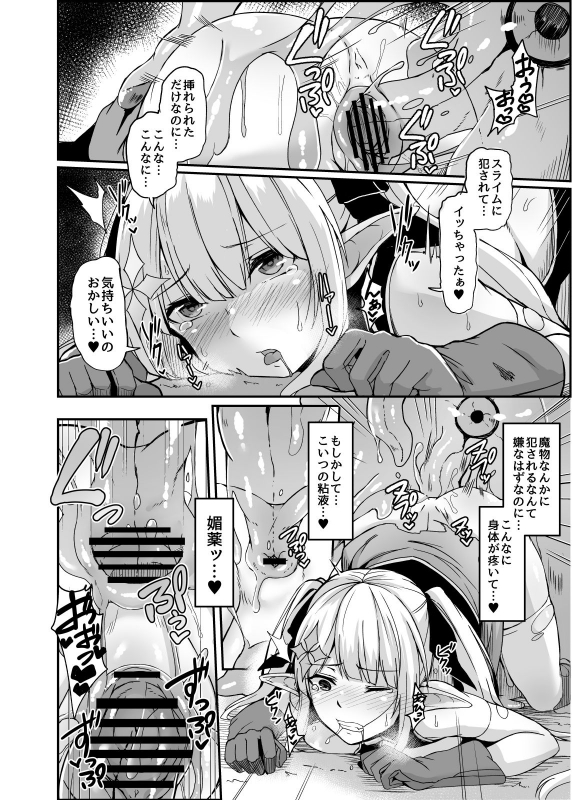 [ZIGZAG (Hirno)] ELFIN QUEST #Slime Haiboku Hen [Digital]_14