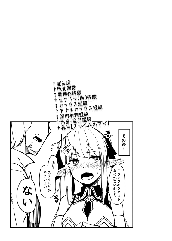 [ZIGZAG (Hirno)] ELFIN QUEST #Slime Haiboku Hen [Digital]_23