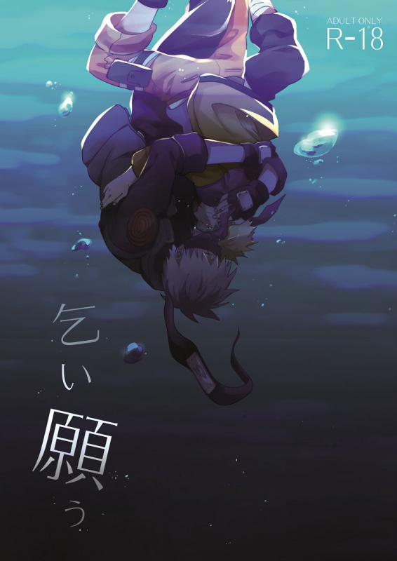 [ZO (ikachan)] Koinegau (Naruto) [Digital]_00