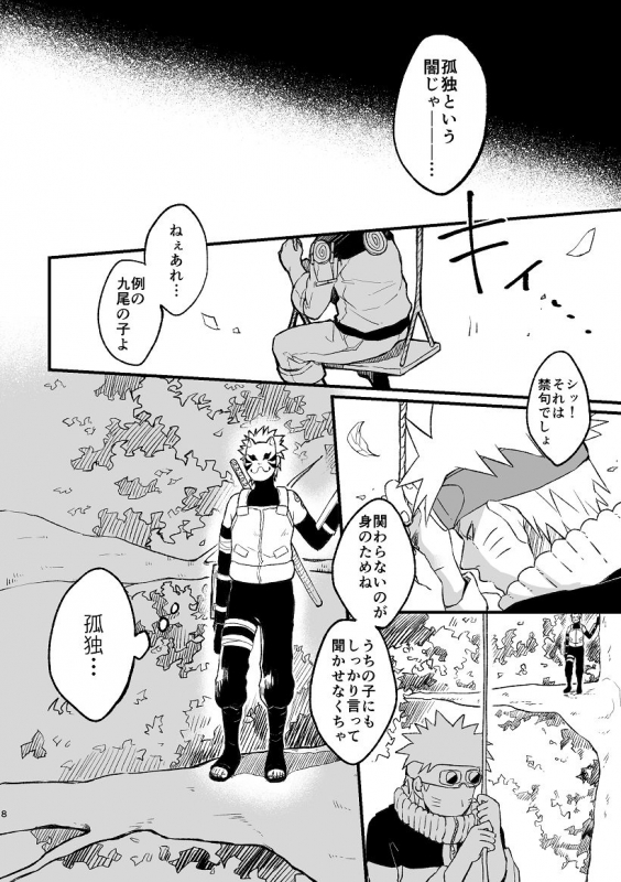 [ZO (ikachan)] Koinegau (Naruto) [Digital]_08