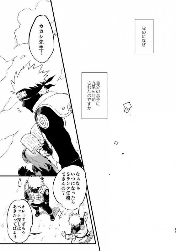 [ZO (ikachan)] Koinegau (Naruto) [Digital]_11