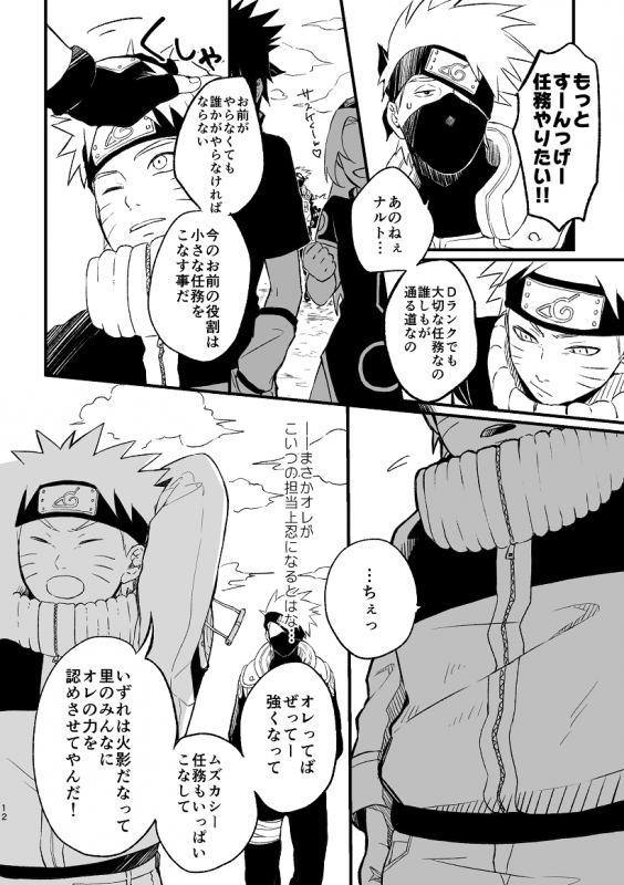 [ZO (ikachan)] Koinegau (Naruto) [Digital]_12