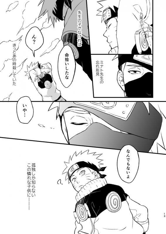 [ZO (ikachan)] Koinegau (Naruto) [Digital]_13