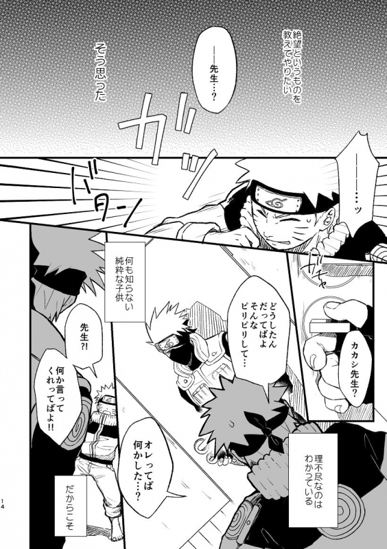 [ZO (ikachan)] Koinegau (Naruto) [Digital]_14