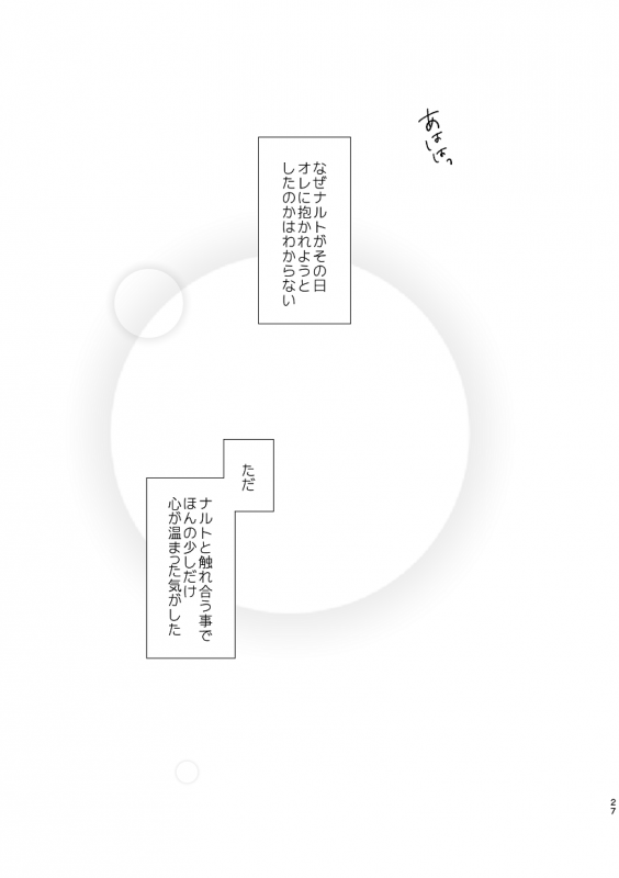 [ZO (ikachan)] Koinegau (Naruto) [Digital]_27