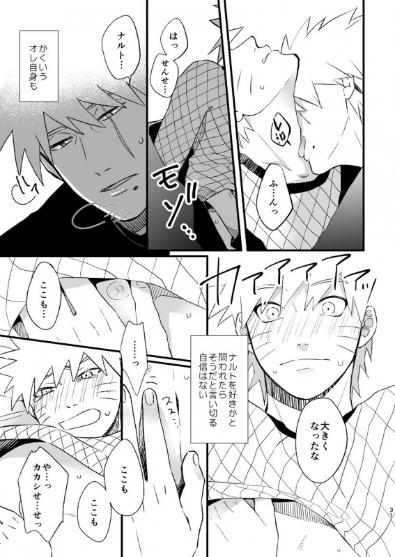 [ZO (ikachan)] Koinegau (Naruto) [Digital]_31