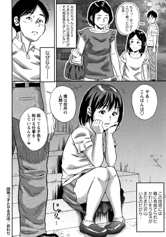 [Zaki Zaraki] Little Hole Girl_100