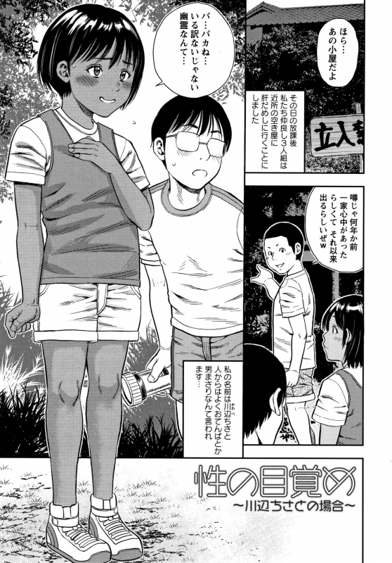 [Zaki Zaraki] Little Hole Girl_101