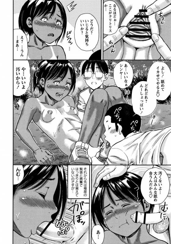 [Zaki Zaraki] Little Hole Girl_108