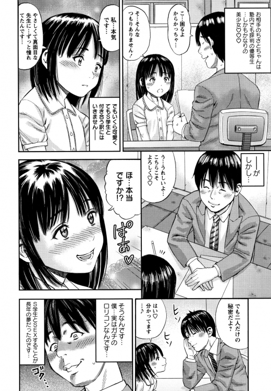 [Zaki Zaraki] Little Hole Girl_168