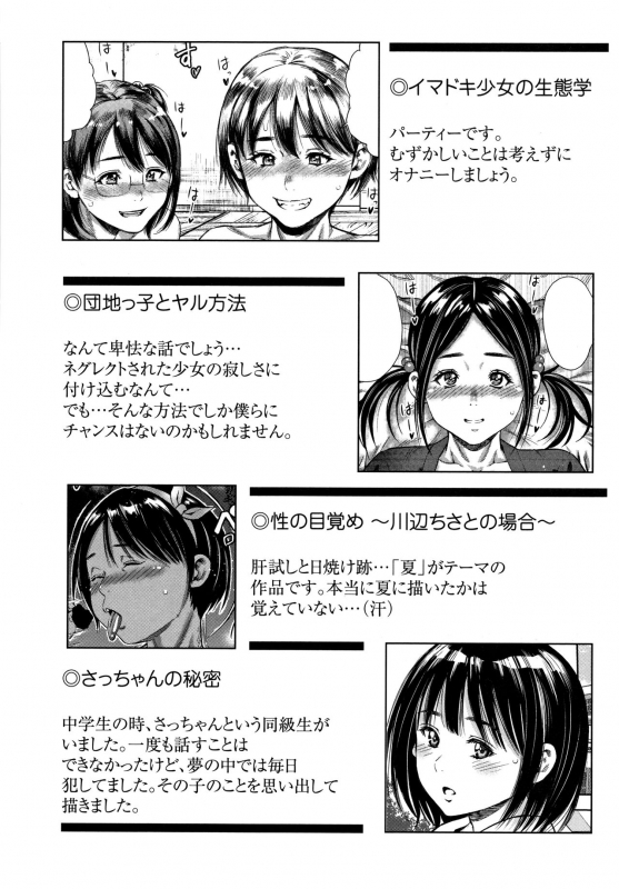 [Zaki Zaraki] Little Hole Girl_204