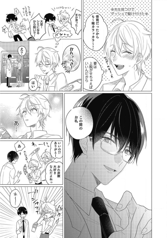 [Zarame Same] Moushinteki Cherry [Digital]_020