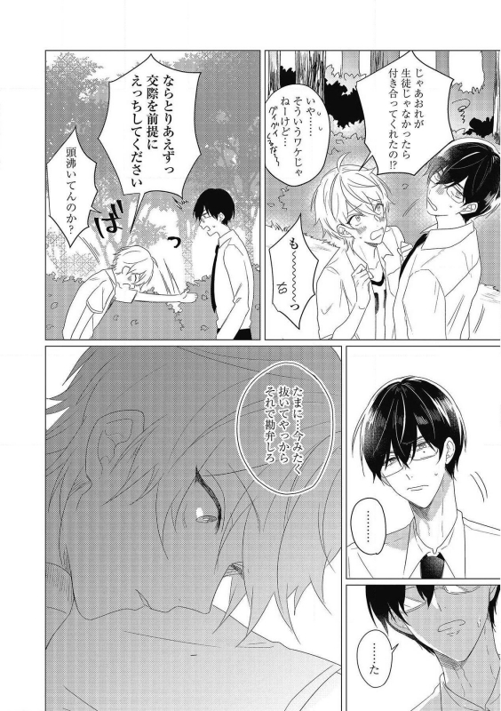 [Zarame Same] Moushinteki Cherry [Digital]_039