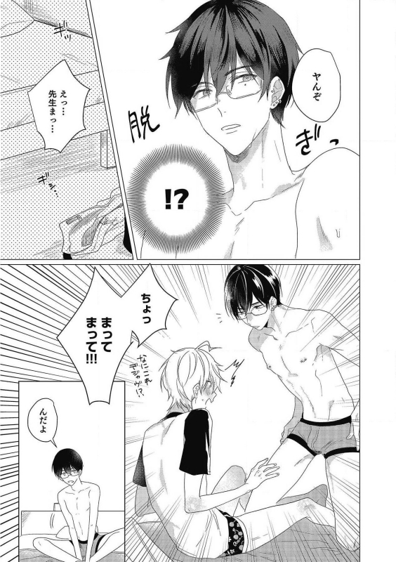 [Zarame Same] Moushinteki Cherry [Digital]_046