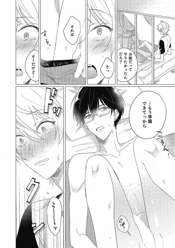 [Zarame Same] Moushinteki Cherry [Digital]_047