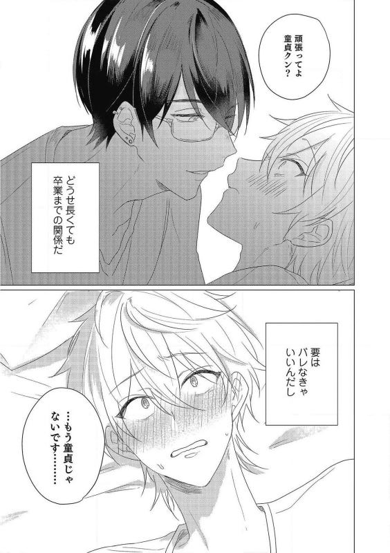 [Zarame Same] Moushinteki Cherry [Digital]_058