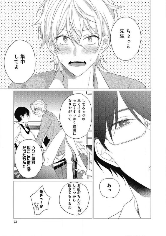 [Zarame Same] Moushinteki Cherry [Digital]_072