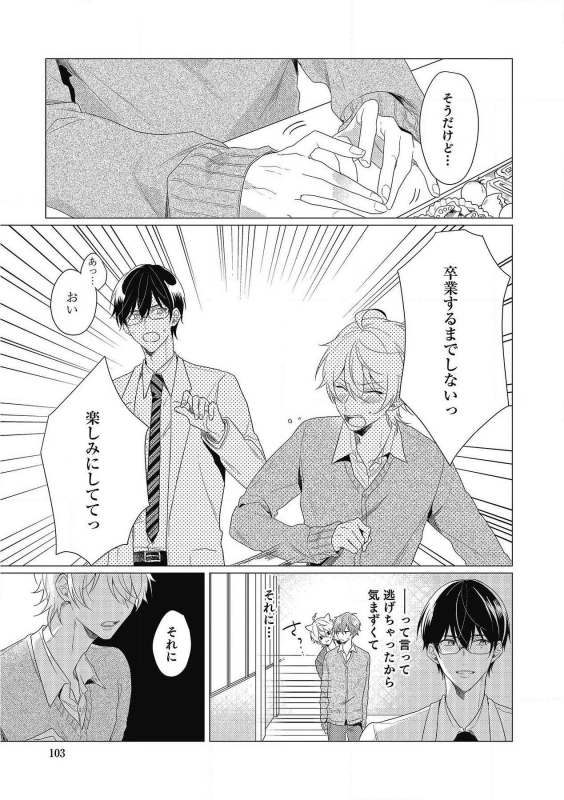 [Zarame Same] Moushinteki Cherry [Digital]_102