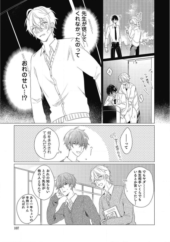 [Zarame Same] Moushinteki Cherry [Digital]_106