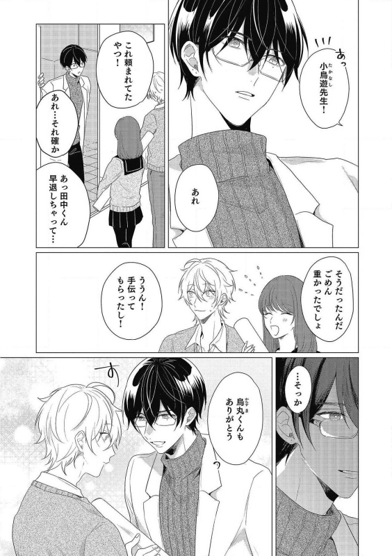 [Zarame Same] Moushinteki Cherry [Digital]_109