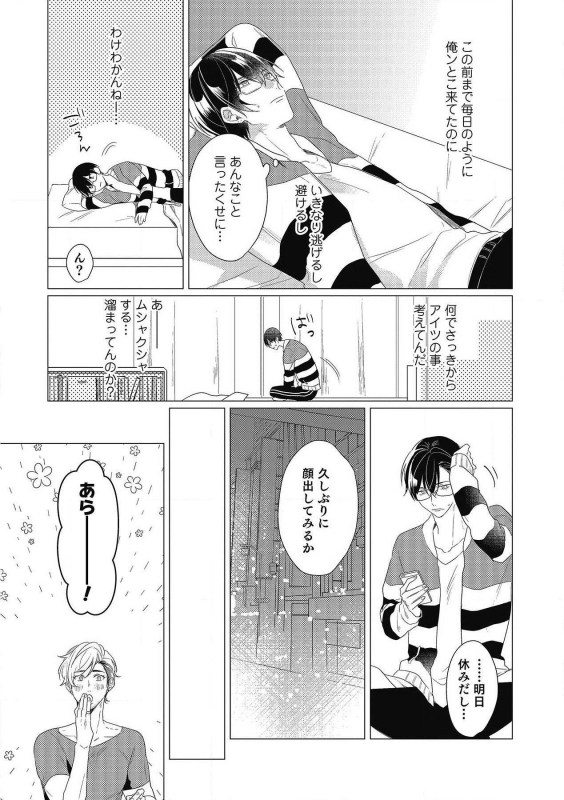 [Zarame Same] Moushinteki Cherry [Digital]_114