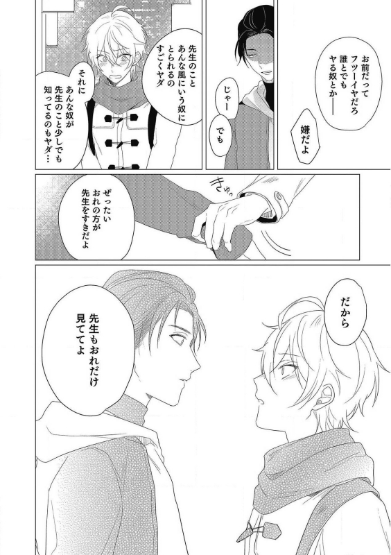 [Zarame Same] Moushinteki Cherry [Digital]_127