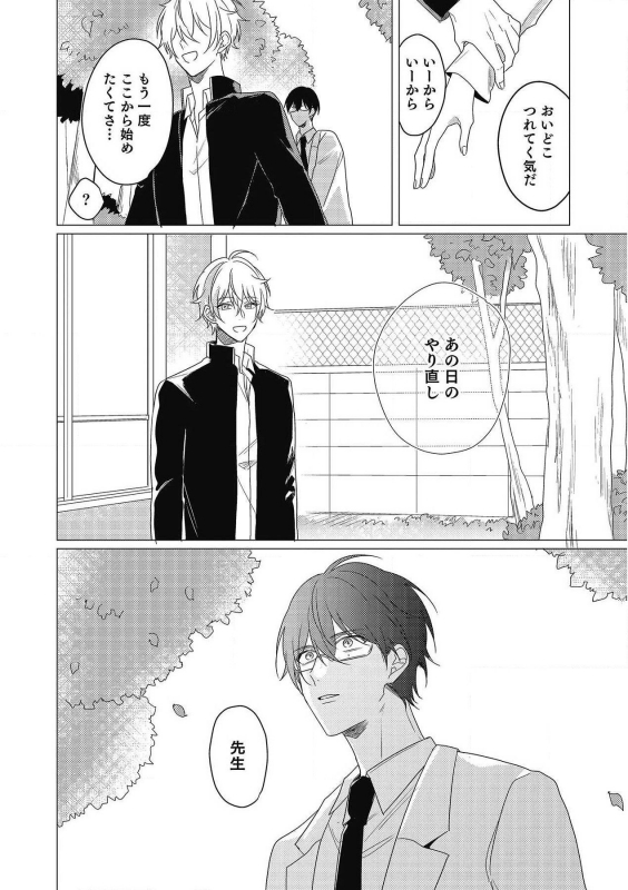 [Zarame Same] Moushinteki Cherry [Digital]_151