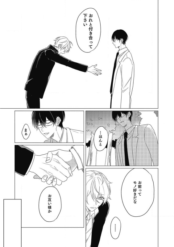 [Zarame Same] Moushinteki Cherry [Digital]_152