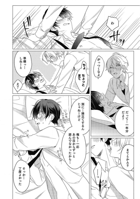 [Zarame Same] Moushinteki Cherry [Digital]_153