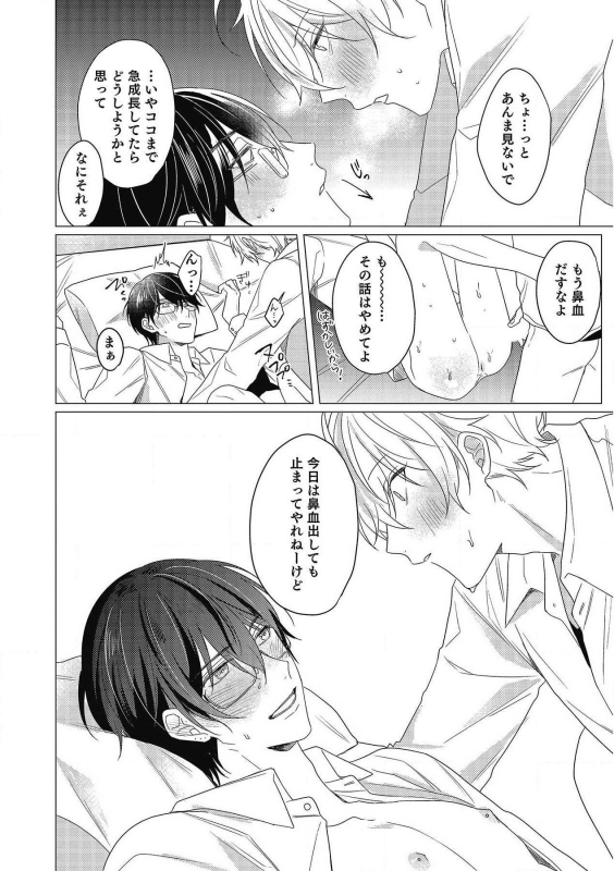 [Zarame Same] Moushinteki Cherry [Digital]_157