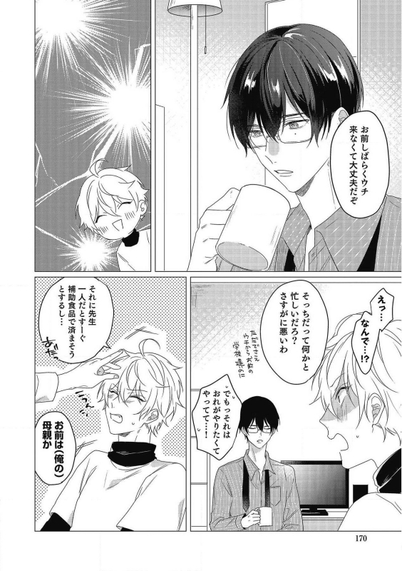 [Zarame Same] Moushinteki Cherry [Digital]_169