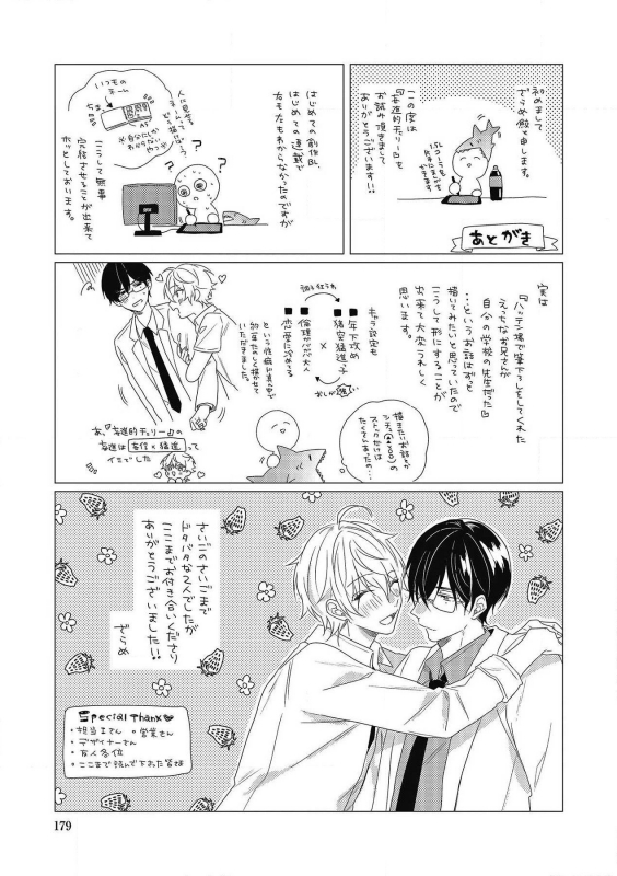 [Zarame Same] Moushinteki Cherry [Digital]_178