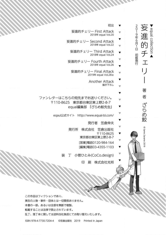 [Zarame Same] Moushinteki Cherry [Digital]_182