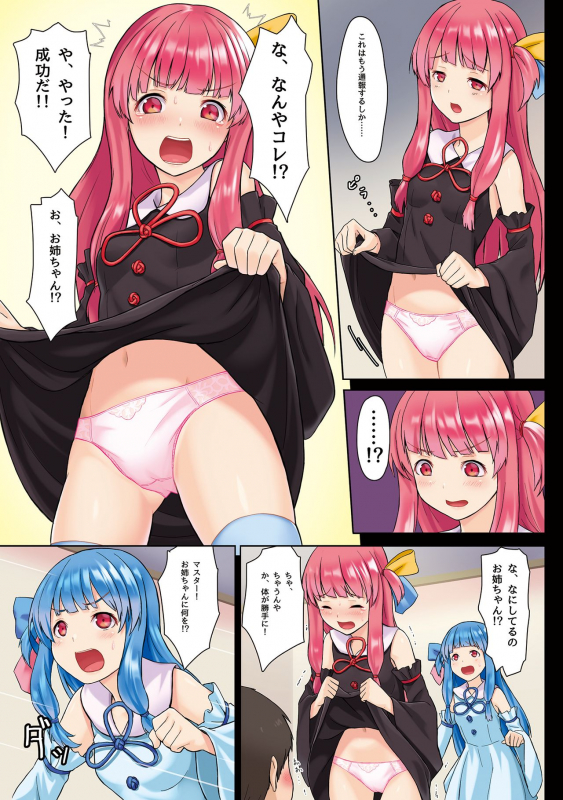 [Zassou Holiday (Kurione)] Kotonoha Shimai Kyousei Gohoushi Patch ver 1.0 (VOICEROID) [Digital]_06